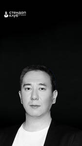 Стендап Салавата Дюсенгалиева