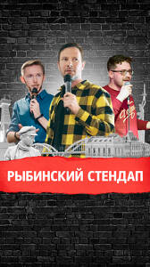 Рыбинский стендап: Иван Галичев