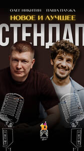 Новое и лучшее