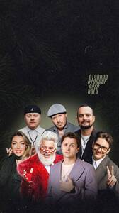 Event прожарка - Ёлки Мохнатые