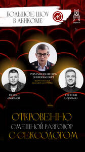 Откровенно смешной разговор с сексологом