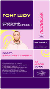 Гонг шоу