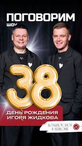 Поговорим Шоу