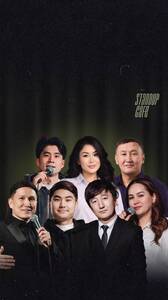 Кыргыз стендап