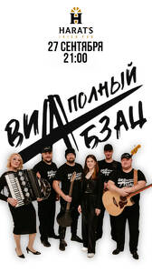 ВИА Полный абзац