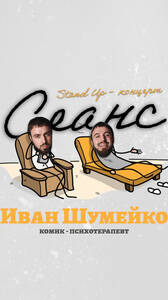 Белорусский стенд ап Иван Шумейко