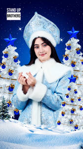 Большой новогодний стендап