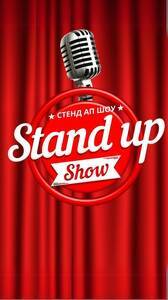 StandUp концерт в Наро-Фоминске