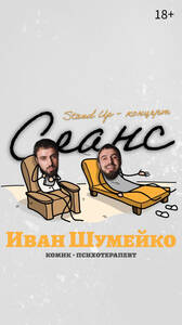 Белорусский стенд ап Иван Шумейко