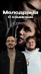 Шоу «Мелодрама с комиками»