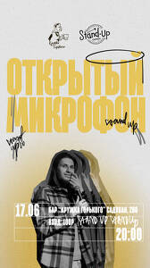 Открытый Микрофон