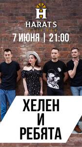 Кавер-группа Хелен и ребята