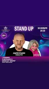 StandUp концерт