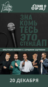 Знакомьтесь, это Stand Up!