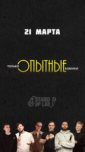 Опытный Микрофон