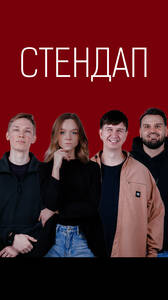 Стендап в караоке-баре «Bravo»