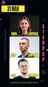 Ловкачев, Свирский, Гаврилов