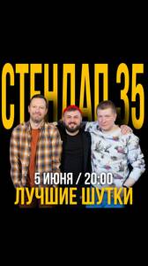 StandUp 35