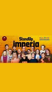 StandUp концерт