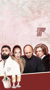 Новогодний выпуск «Сплетни»