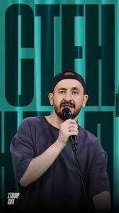 Иван Бобровников: стендап-концерт