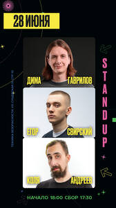Андреев, Свирский, Гаврилов