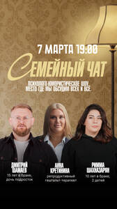 Семейный чат