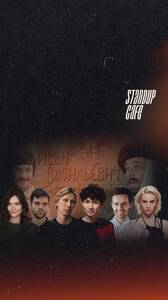 Шоу «Давай переиграем»