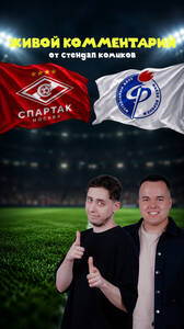 Футбольная трансляция