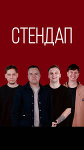 Стендап в караоке-баре «Соловей»