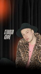 Стендап-нетворкинг в Москве