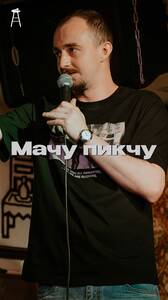 Дима Москвин: «Мачу-Пикчу»