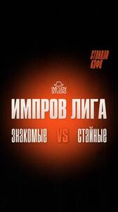 «Знакомые» и «Стайные»
