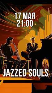 Группа Jazzed souls и Валерия Розепина