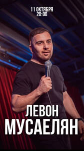 Левон Мусаелян: стендап