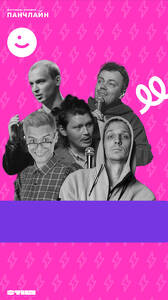 StandUp Без амбиций