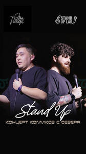 Концерт комиков с севера