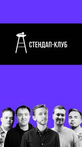 Стендап-концерт, новые шутки