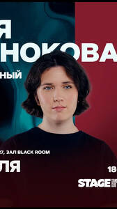 Юля Чеснокова. Стендап-концерт
