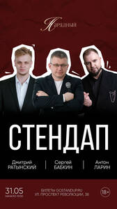 Большой стендап-концерт