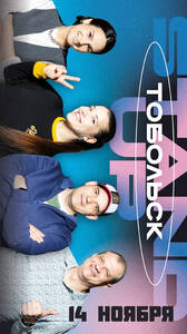  Концерт комиков StandUp Lab Тобольск