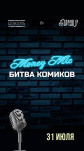 Money Mic в «Цоколе»