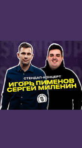 Команда «Флэш-Рояль»: стендап 