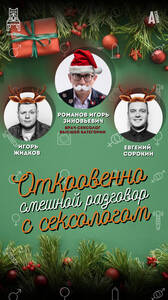 Откровенно смешной разговор с СЕКСОЛОГОМ