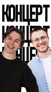 Максим Исчалов и Салават Абитов