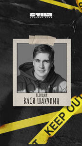 Шоу «Элементарно, Вася!»