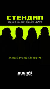 Стендап: юмор на горячем