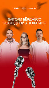 Литературный стендап
