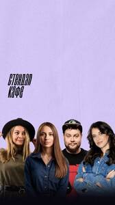 Стендап-концерт