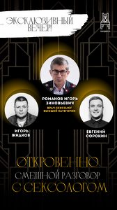 Откровенно смешной разговор с СЕКСОЛОГОМ